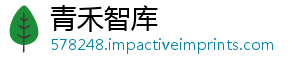 青禾智库